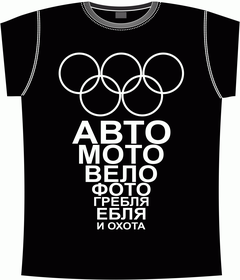 Прикольные футболки: авто-вело-мото-фото black